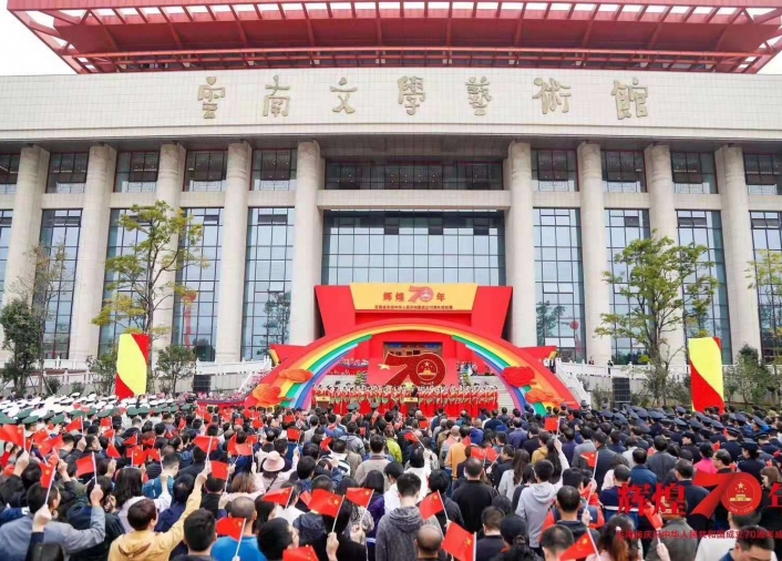 輝煌70年——云南省慶祝中華人民共和國(guó)成立70周年成就展